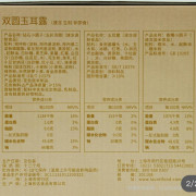 桂冠雙圓玉耳露 2.1kg C