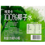 唯芙卡100%椰子水 250ml*24 C