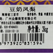 豆奶鳳梨 3kg 3個 C