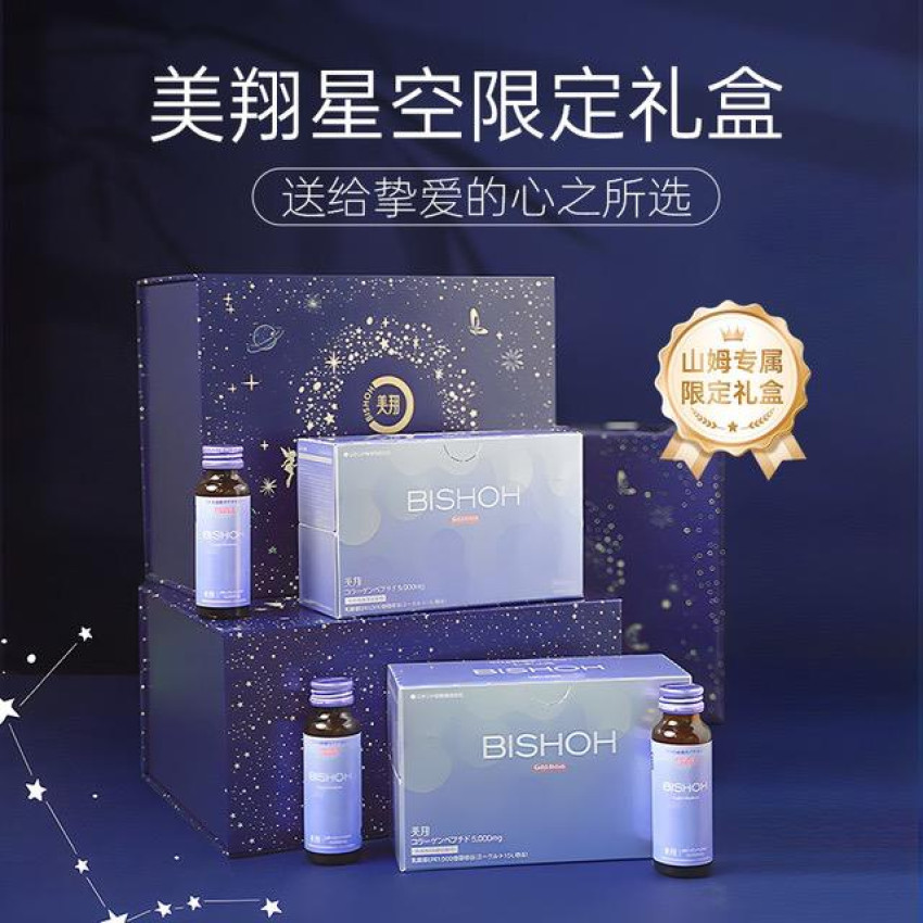 星空限定禮盒乳酸菌膠原蛋白50ml*30瓶