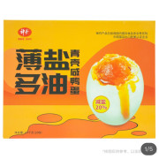 鹹蛋禮品裝1.4kg C