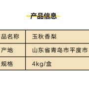 玉秋香梨4kg