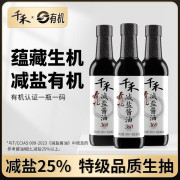 有機減鹽醬油500mL ×3