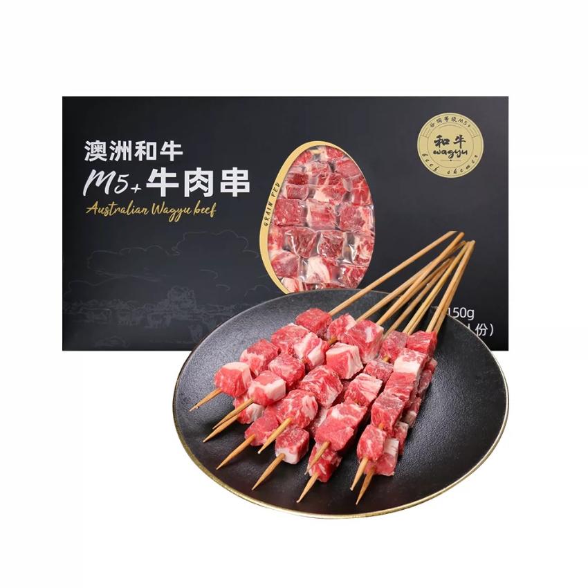 澳洲和牛M5+牛肉串150G (10串) HM