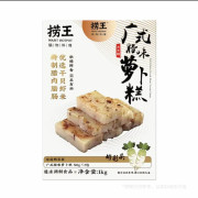 港式臘味蘿蔔糕1千克(冷凍)C