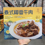 泰式椰香牛肉 900克 C