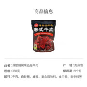 洙智燒烤味韓式牛肉350g. C